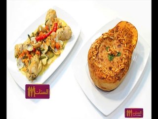 #الستات_مابيعرفوش_يطبخوا | سمك وجندوفلي بالفلفل والليمون-  قرع عسلي بالمكسرات