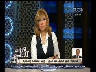 #هنا_العاصمة | وزير التجارة والصناعة يدافع عن قراره بعودة استيراد مكونات التوك توك