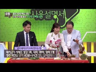 신장 건강을 돕는 초간단 단백질 요리 [내 몸 사용 설명서] 47회 20150423