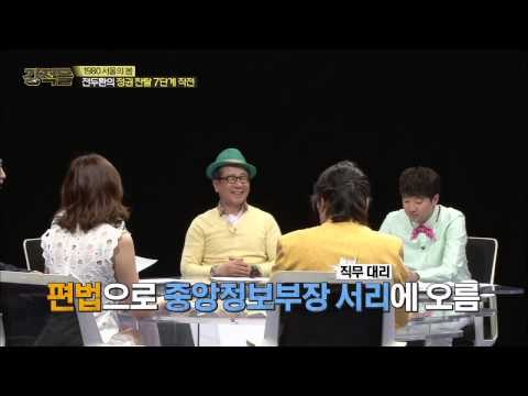 집권 야옥을 드러내기 시작한 '전두환' [강적들] 76회 20150422