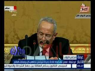 غرفة الأخبار | أبو شقة :  نعمل علي إعداد لائحة جديدة للبرلمان تضاهي برلمانات العالم