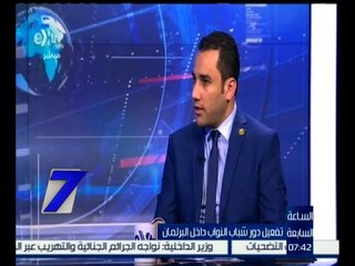 الساعة السابعة | أحمد على :  في جيل الشباب مساحة الاتفاق  أكبر من مساحة الاختلاف