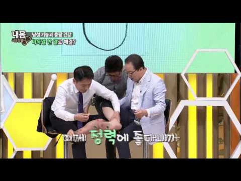 남성 기능과 콩팥 건강에 좋은 혈자리를 바둑알 한알로 해결 [내 몸 사용 설명서] 4...