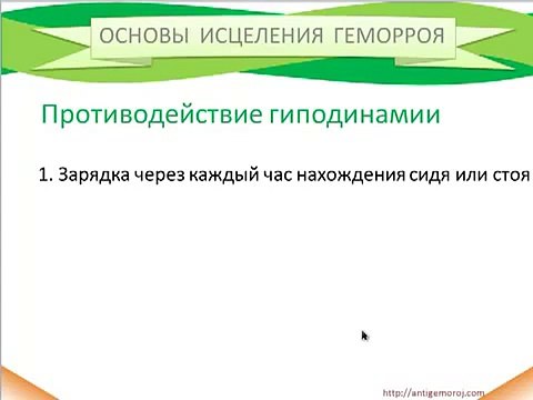 Профилактика геморроя у мужчин. Профилактика геморроя у женщин. Профилактика и лечение геморроя
