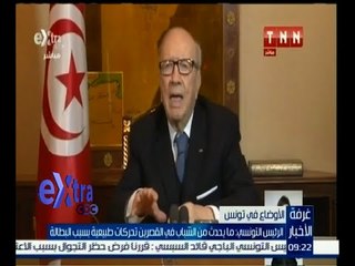 غرفة الأخبار | الرئيس التونسي: مايحدث من الشباب في القصرين تحركات طبيعية بسبب البطالة