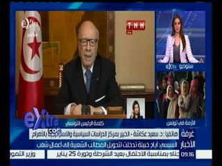 غرفة الأخبار | رئيس وزراء تونس : الحكومة لا تملك عصا سحرية لحل جميع المشاكل