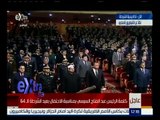 غرفة الأخبار | الرئيس السيسي يشهد مراسم الاحتفال بعيد الشرطة بمقر أكاديمية الشرطة