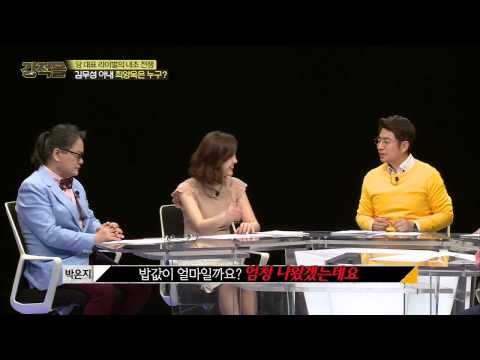 김무성 아내 최양옥 [강적들] 75회 20150415