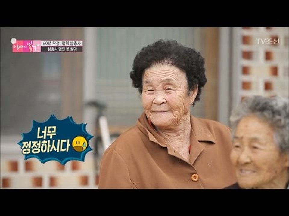 96세 큰 언니의 건강 비결은? [엄마의 봄날] 89회 20170521