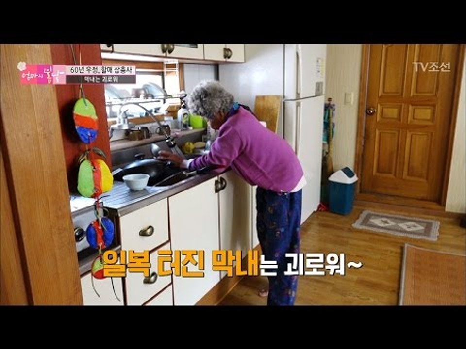 삼총사가 모이면 일복 터지는 82세 막내 [엄마의 봄날] 89회 20170521