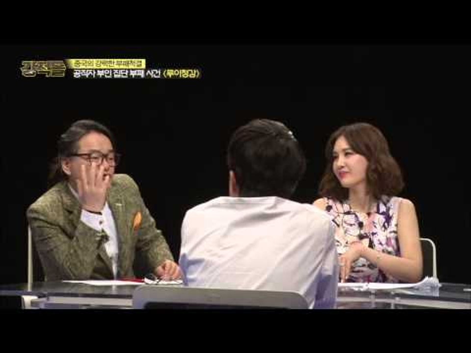 공직자 부인 집단 부패 사건 '루이청강' [강적들] 74회 20150408