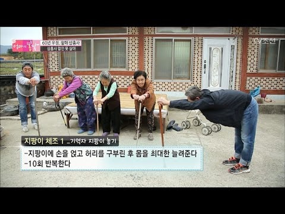 할머니의 허리를 위한 ‘지팡이 체조’ [엄마의 봄날] 89회 20170521