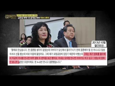 김무성 최양옥 부부의 러브스토리 [강적들] 75회 20150415