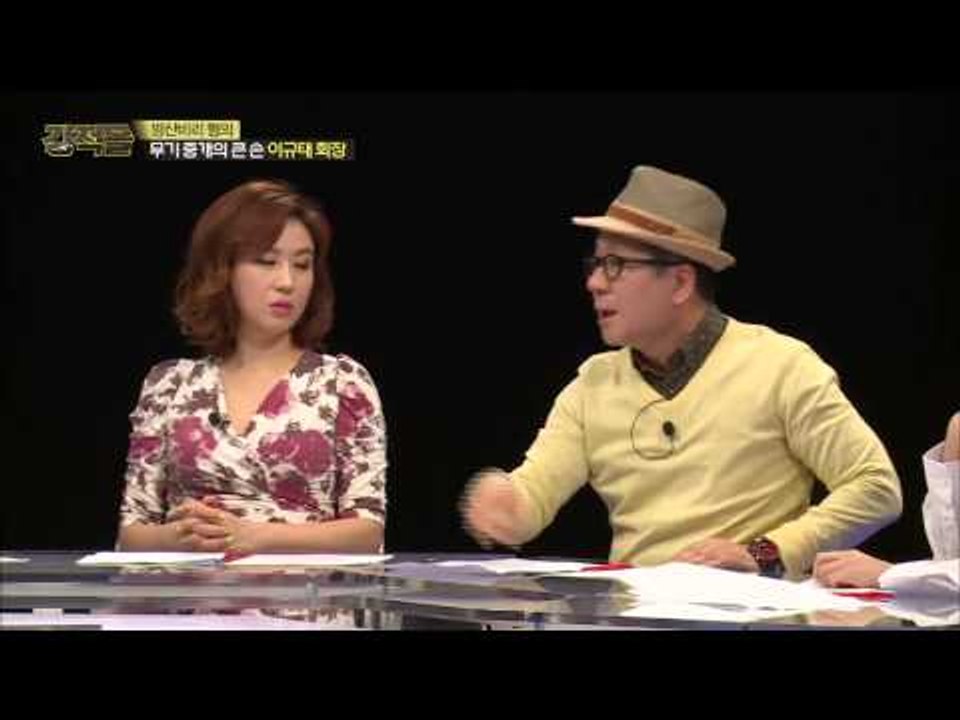 이규태의 치밀한 비리 [강적들] 74회 20150408