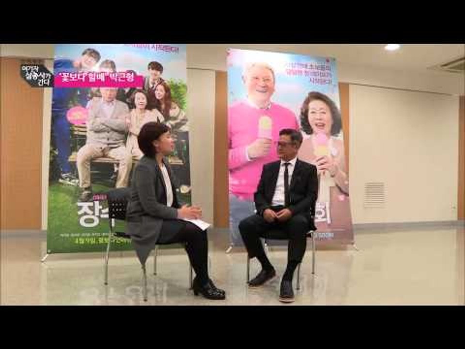 스타인터뷰 박근형 [여기자 삼총사가 간다] 82회 20150403