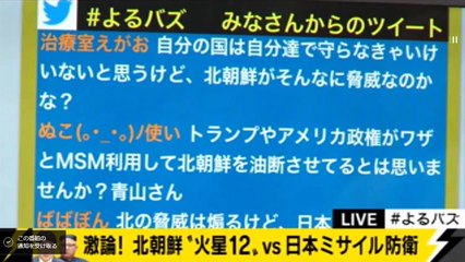 6／6　青山繁晴★みのもんたのよるバズ！「テロ等準備罪と北朝鮮危機」　辺真一 黒、井文太郎 2017.05.20