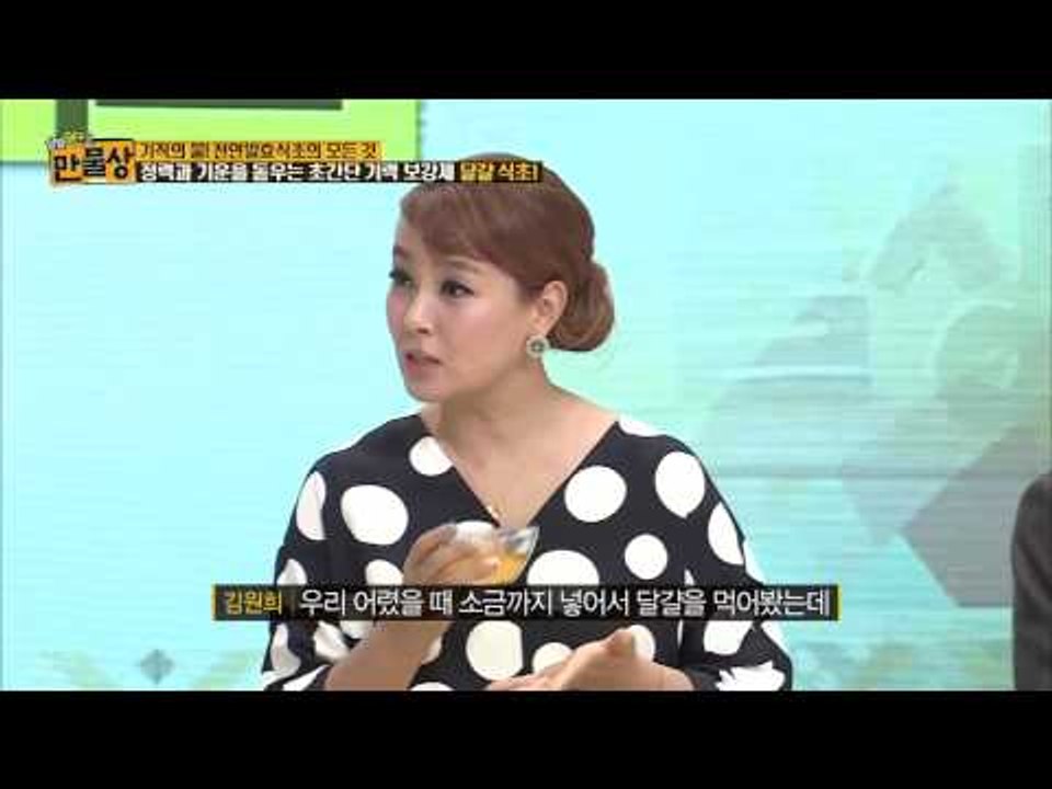 천하의 정력제 공개 [살림9단의 만물상] 104회 20150405