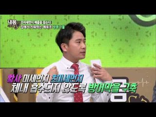 초미세먼지 해독에 도움주는 채소 '방풍 나물' [내 몸 사용 설명서] 44회 20150402