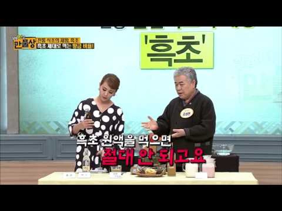 시한부 인생 살린 흑초의 기적 [살림9단의 만물상] 104회 20150405