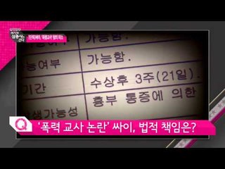 싸이,폭력 교사 논란 ,왜?[여기자 삼총사가 간다] 81회 20150327