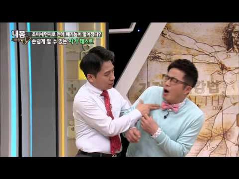 손 쉽게 알수 있는 자가 테스트 [내 몸 사용 설명서] 44회 20150402