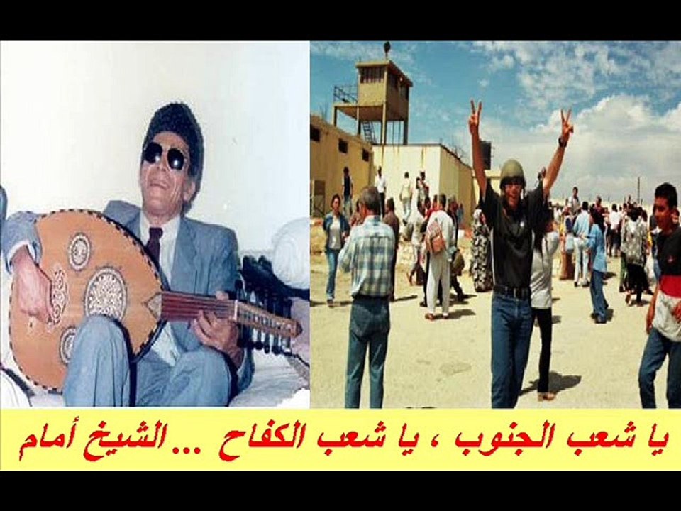 يا شعب الجنوب ، يا شعب الكفاح .... اEl Sheikh EMAM