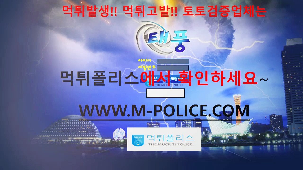 *온라인카지노 &온라인바카라 M-POLICE.COM @먹튀검즈어 *먹튀사이트 (검증사이트