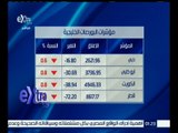 غرفة الأخبار | تعرف على مؤشرات البورصة الخليجية والآسيوية لهذا الأسبوع