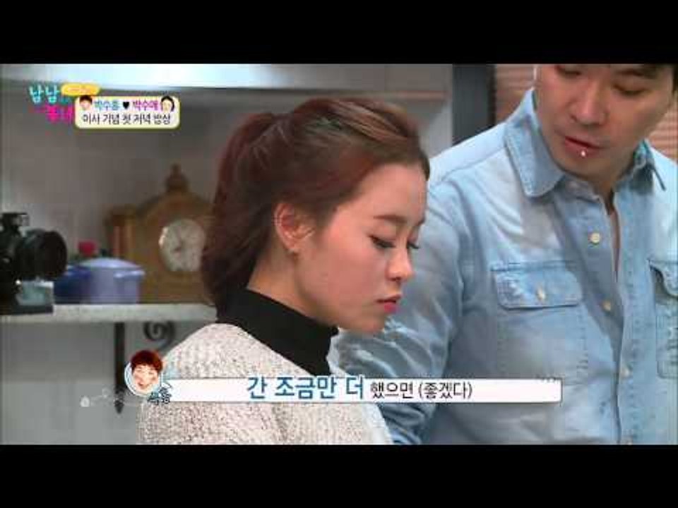 수홍과 수애의 이사 기념 첫 저녁 밥상 [남남북녀] 39회 20150327