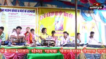 Rajashani New Bhajan | Me Thane Sivru | Ganpati Vandana | Chetan Das Vaishnav | Khema Baba Live | Latest Marwadi Songs 2017 | राजस्थानी - मारवाडी - भजन | FULL Video Song (HD)