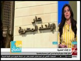 هذا الصباح | دار الإفتاء المصرية: ختان الإناث حرام شرعاً
