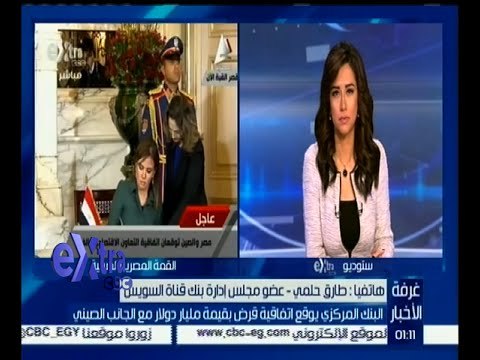 غرفة الأخبار | مكالمة هاتفية مع طارق حلمي عضو مجلس إدارة بنك قناة السويس
