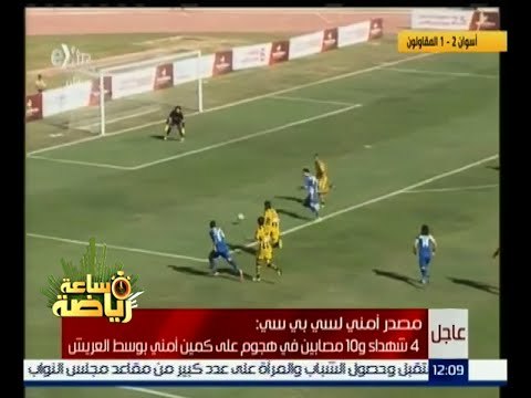 ساعة رياضة | أسوان يتغلب علي المقاولون بفارق هدفين مقابل هدف
