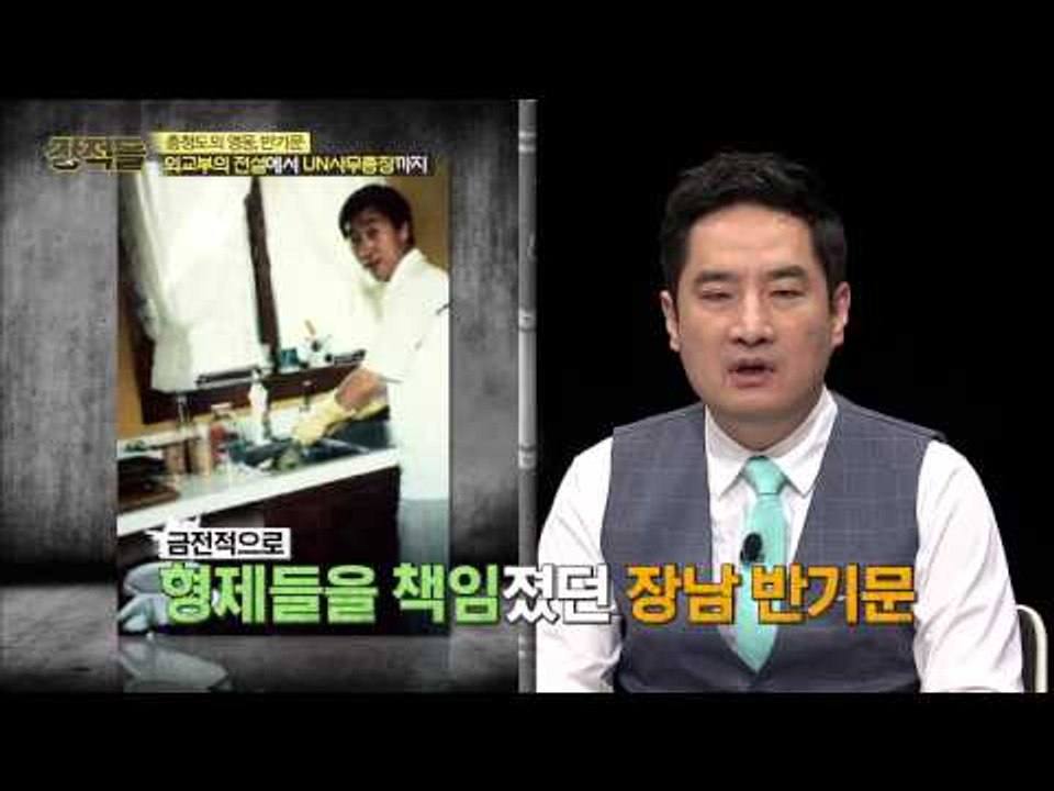 반기문의 근면성실한 외교관 시절 [강적들]71회 20150318