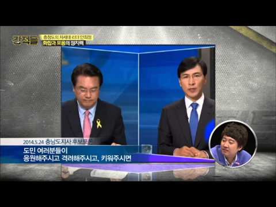 안희정의 화합과 포용의 정치력 [강적들]71회 20150318