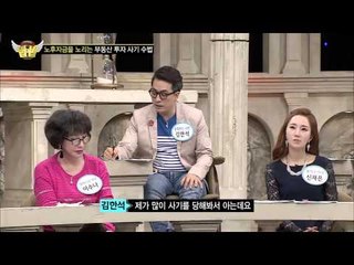 노후자금 노리는 부동산 투자 사기 수법 [법대법] 81회 20150228