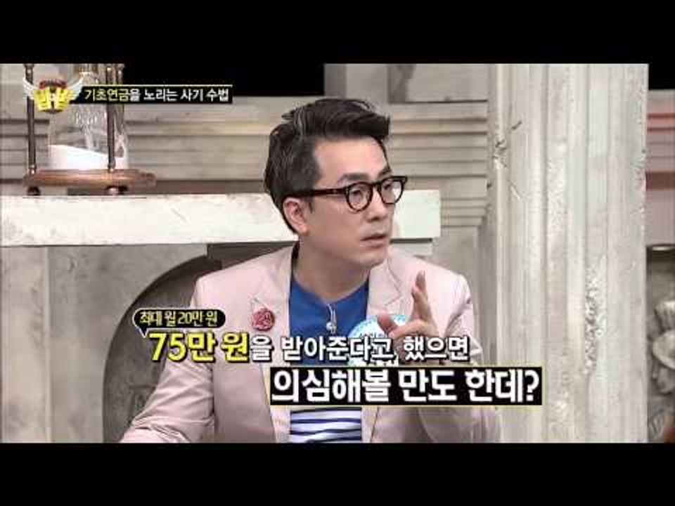 기초 연금을 노리는 사기 수법 [법대법] 81회 20150228
