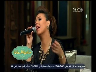 #صاحبة_السعادة | مروة ناجي تغني " الأطلال " رائعة السيدة أم كلثوم