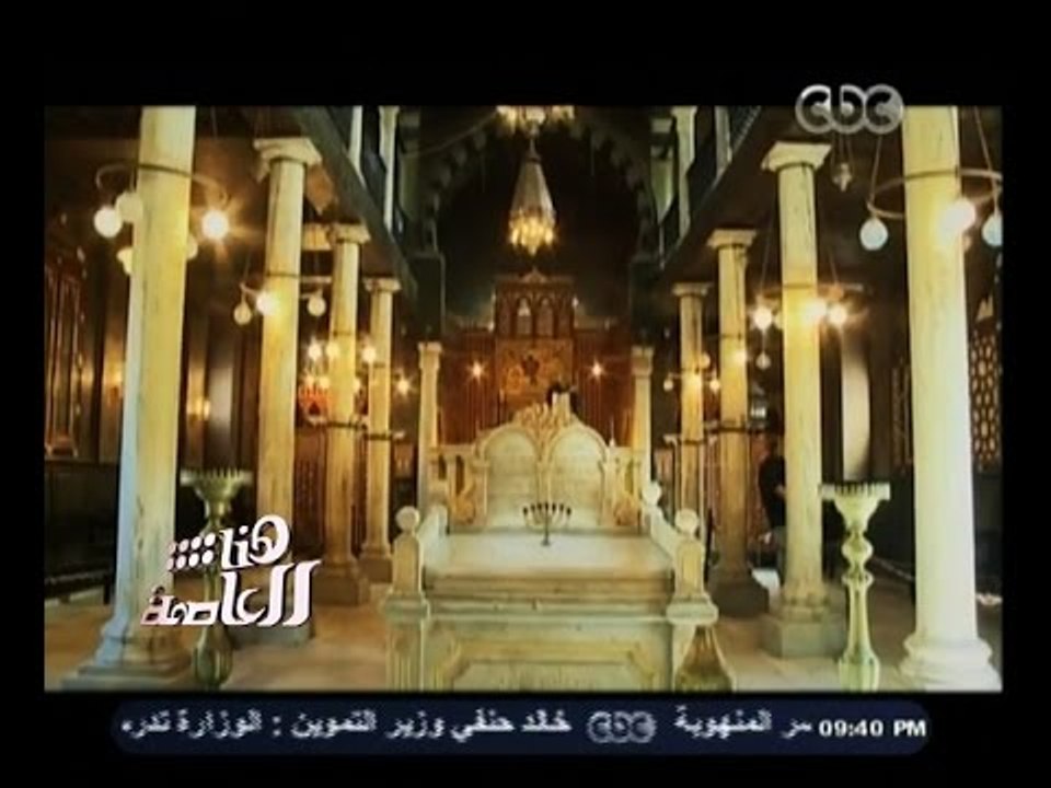 #هنا_العاصمة | تقرير عن جامع عمرو بن العاص بمجمع الأديان