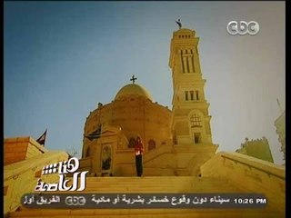 #هنا_العاصمة | الحلقة الكاملة 4 نوفمبر 2014 | حلقة خاصة من مجمع الاديان بمصر القديمة