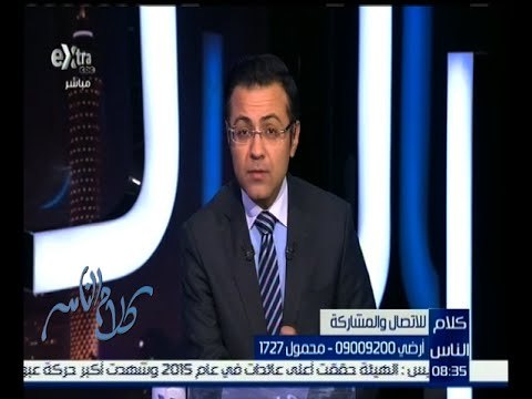 كلام الناس | شكوى من مواطن بخصوص التوك توك وما يشكله من خطر