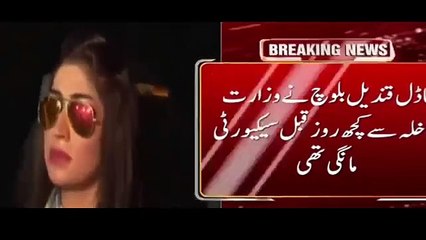 Qandeel Baloch Apai Full Vide0