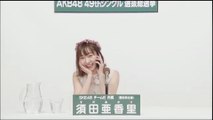 AKB48選抜総選挙2017「アピールコメント(須田亜香里)」