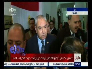غرفة الأخبار | كاميرا إكسترا ترافق المصريين المحررين لدى عودتهم إلى المنيا