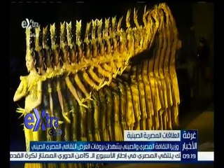 غرفة الأخبار | وزيرا الثقافة المصري والصيني يشهدان بروفات العرض الثقافي المصري الصيني
