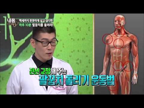 전신을 교정해주는 '팔꿈치 돌리기 운동' [내몸사용설명서] 40회 20150305