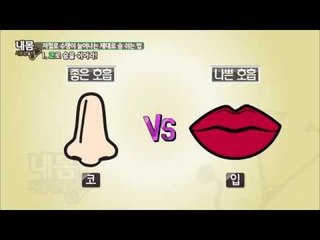 좋은 호흡과 나쁜 호흡! [내몸사용설명서] 39회 20150226