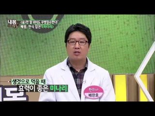 폐렴, 천식 잡은 '미나리' [내몸사용설명서] 39회 20150226