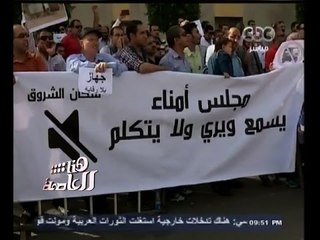 #هنا_العاصمة |  أهالي مدينة الشروق ينظمون وقفة احتجاجية لتدني الخدمات بالمدينة