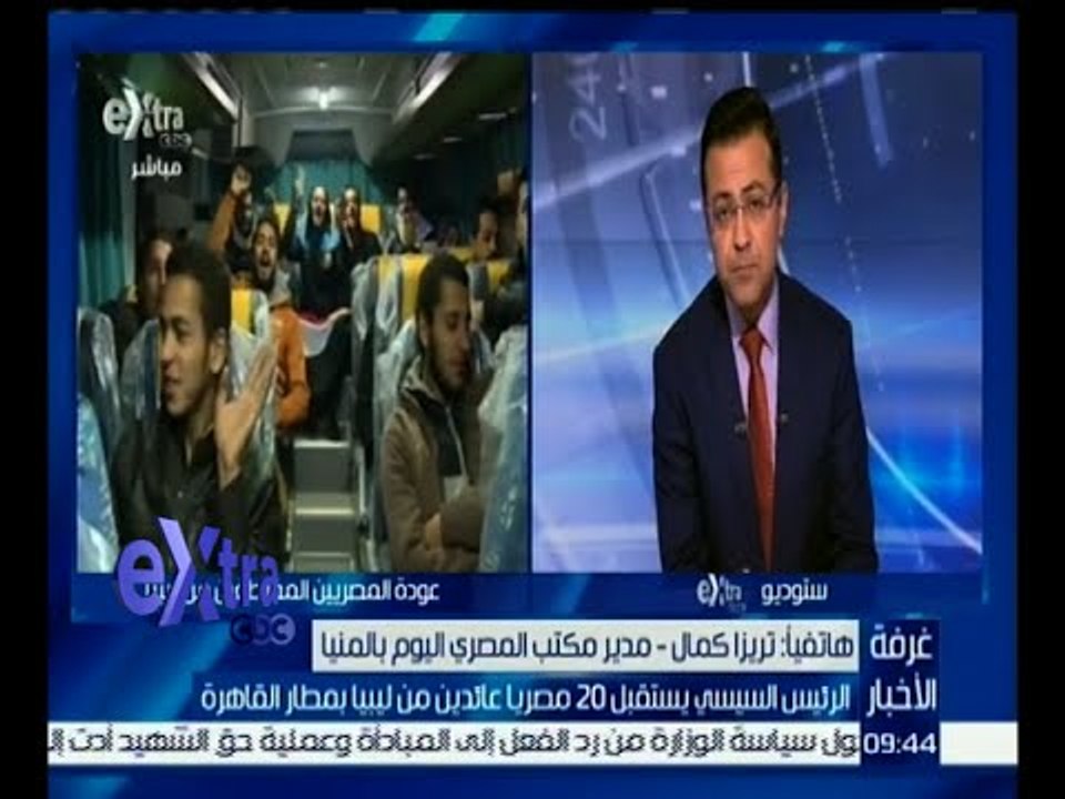 غرفة الأخبار | تريزا كمال : ديوان عام محافظة المنيا يتأهب في استقبال المصريين المحررين من ليبيا